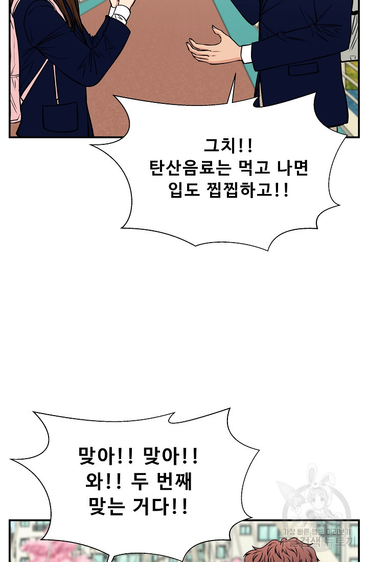 이 망할놈의 징크스 36화 73