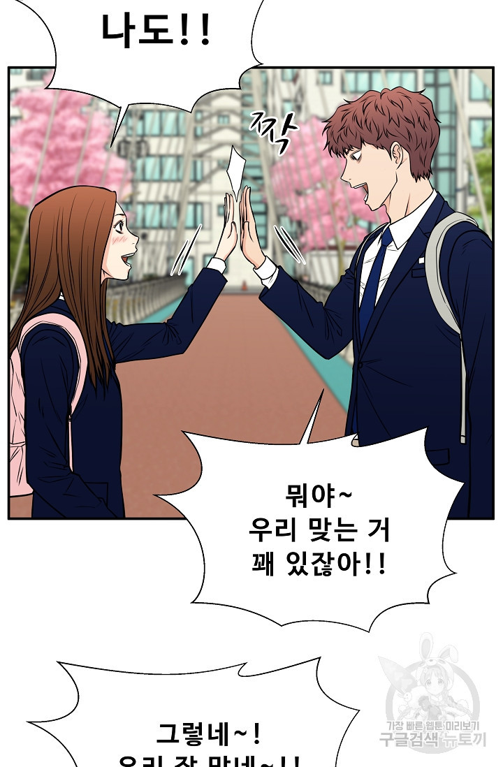 이 망할놈의 징크스 36화 79