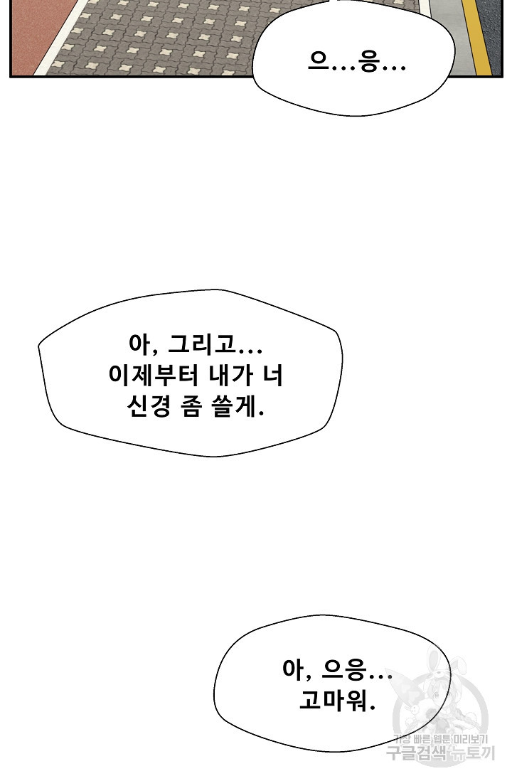 이 망할놈의 징크스 36화 83