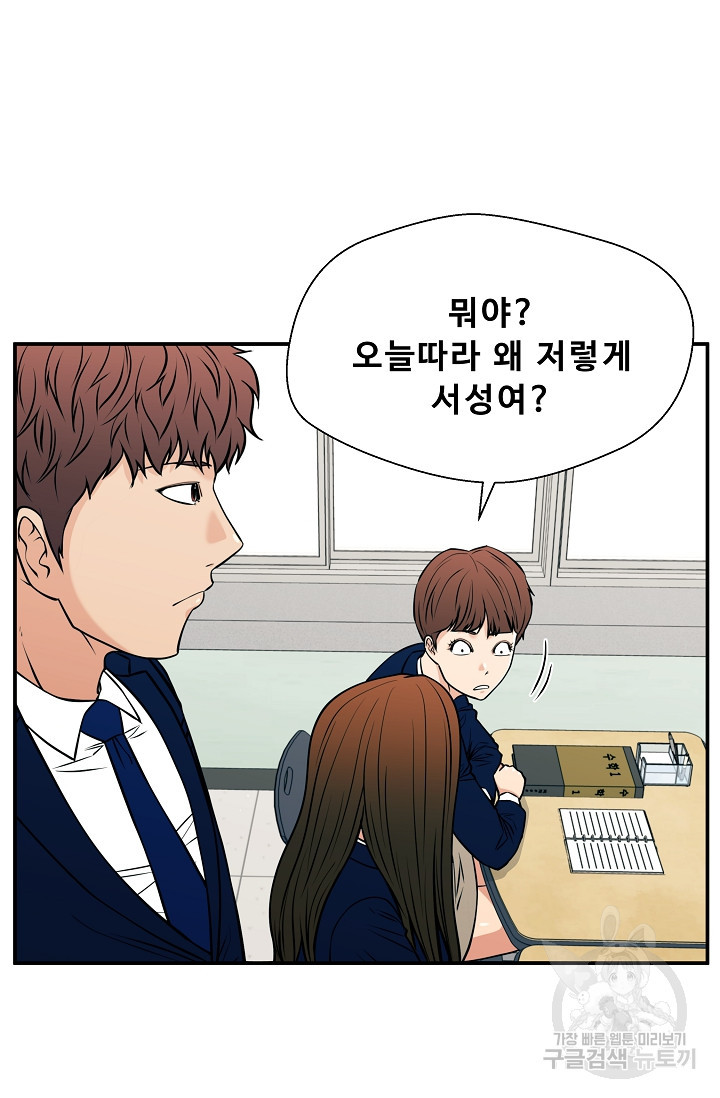 이 망할놈의 징크스 36화 88