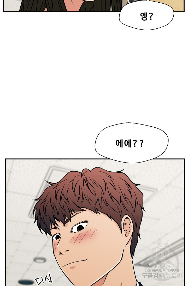 이 망할놈의 징크스 36화 91