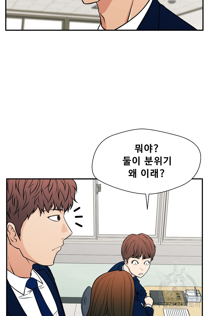 이 망할놈의 징크스 36화 92