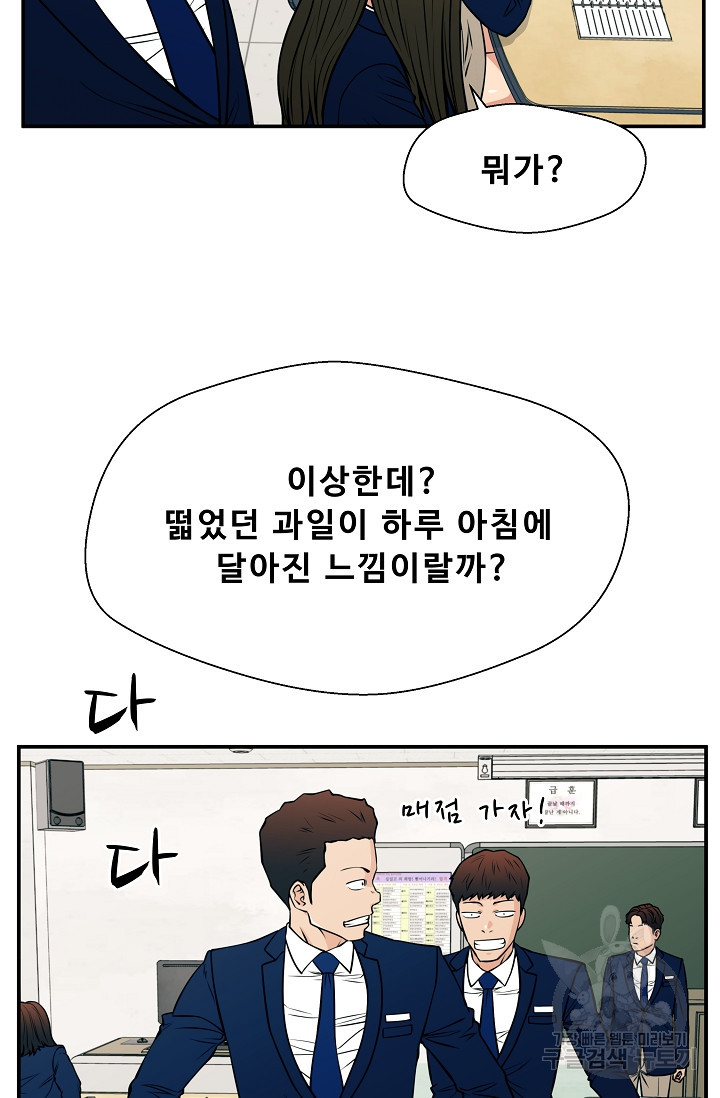이 망할놈의 징크스 36화 93