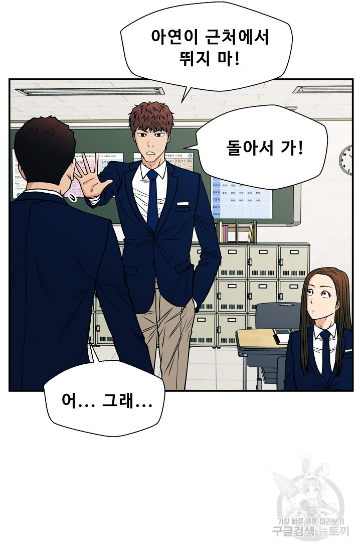 이 망할놈의 징크스 36화 97