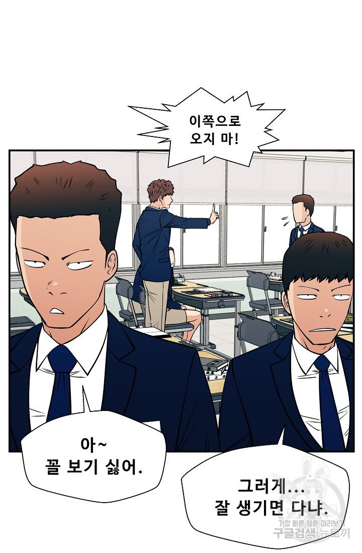 이 망할놈의 징크스 36화 98