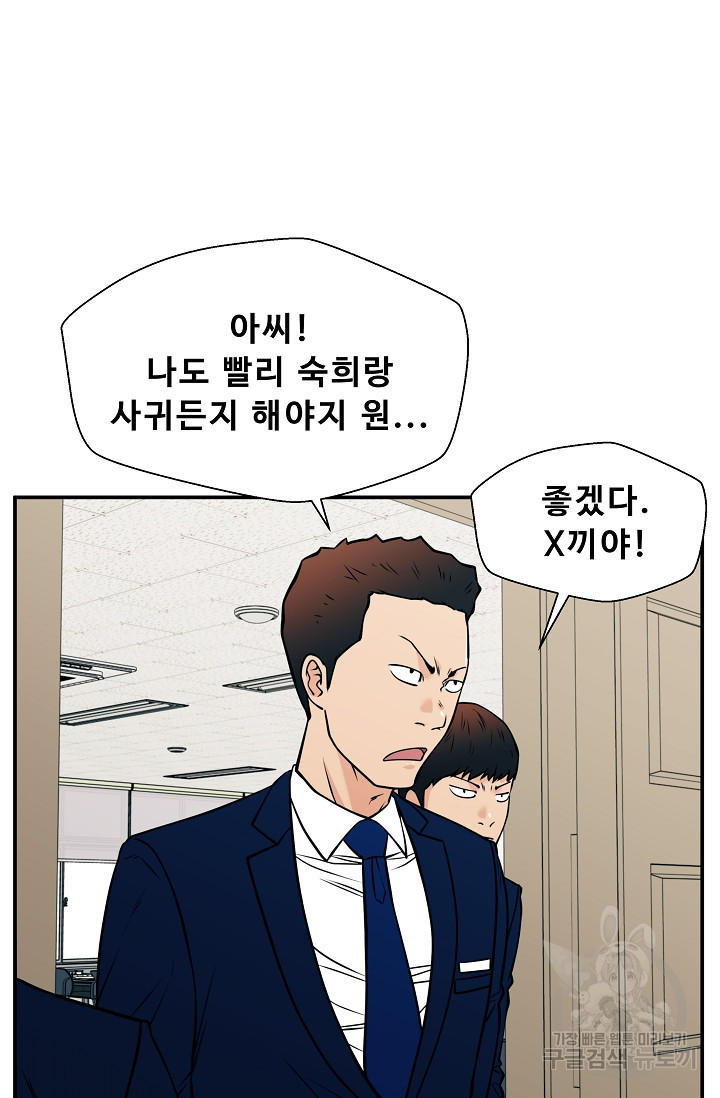 이 망할놈의 징크스 36화 99