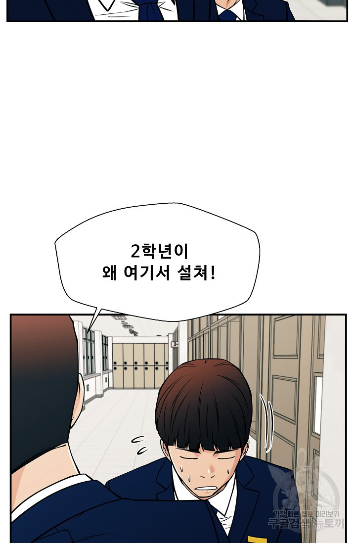 이 망할놈의 징크스 36화 102