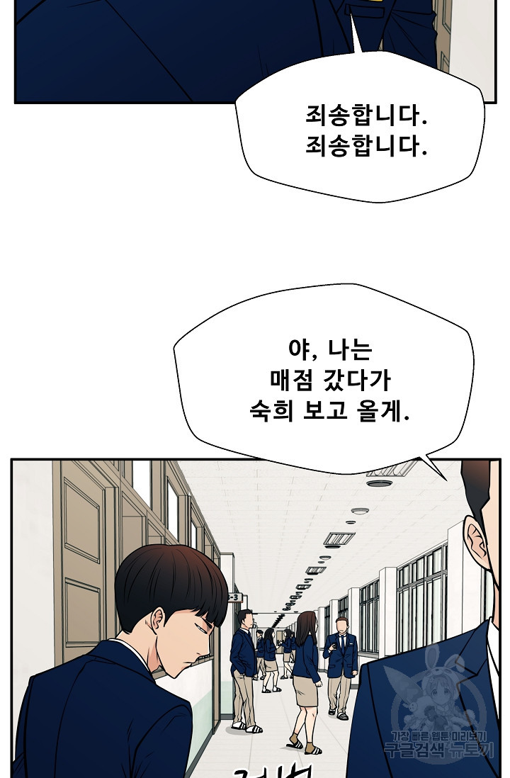 이 망할놈의 징크스 36화 103