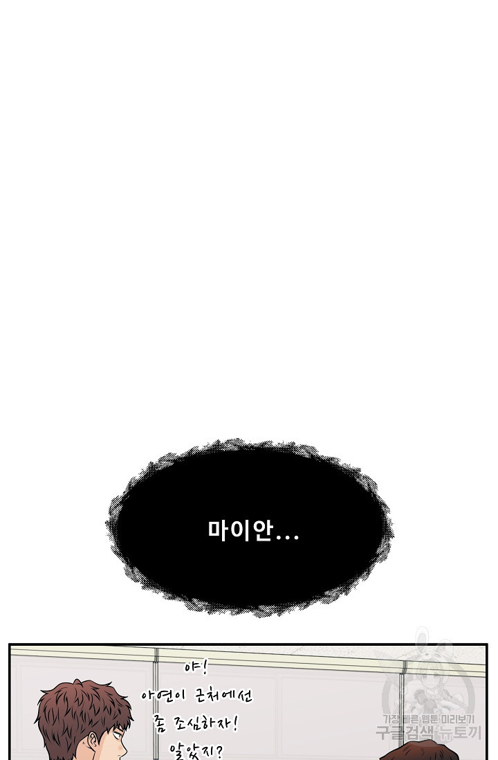 이 망할놈의 징크스 36화 105