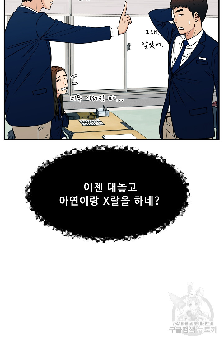 이 망할놈의 징크스 36화 106