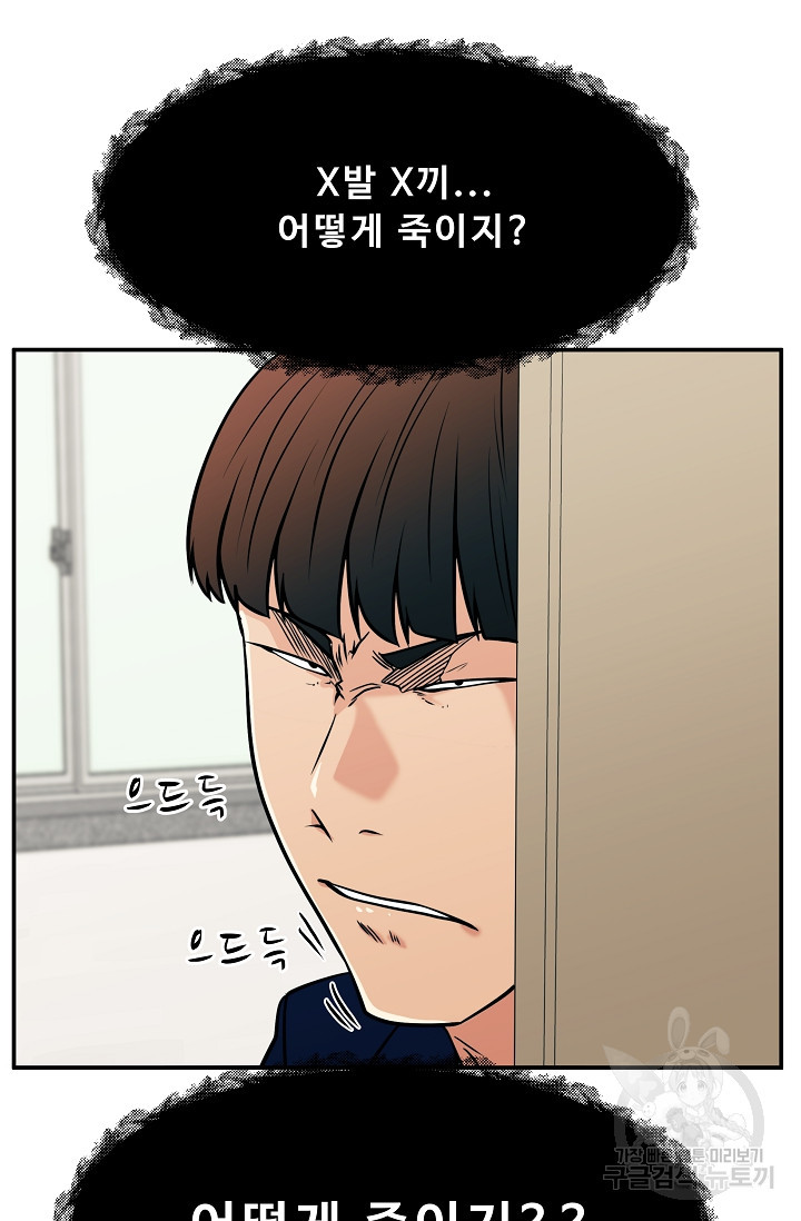 이 망할놈의 징크스 36화 107