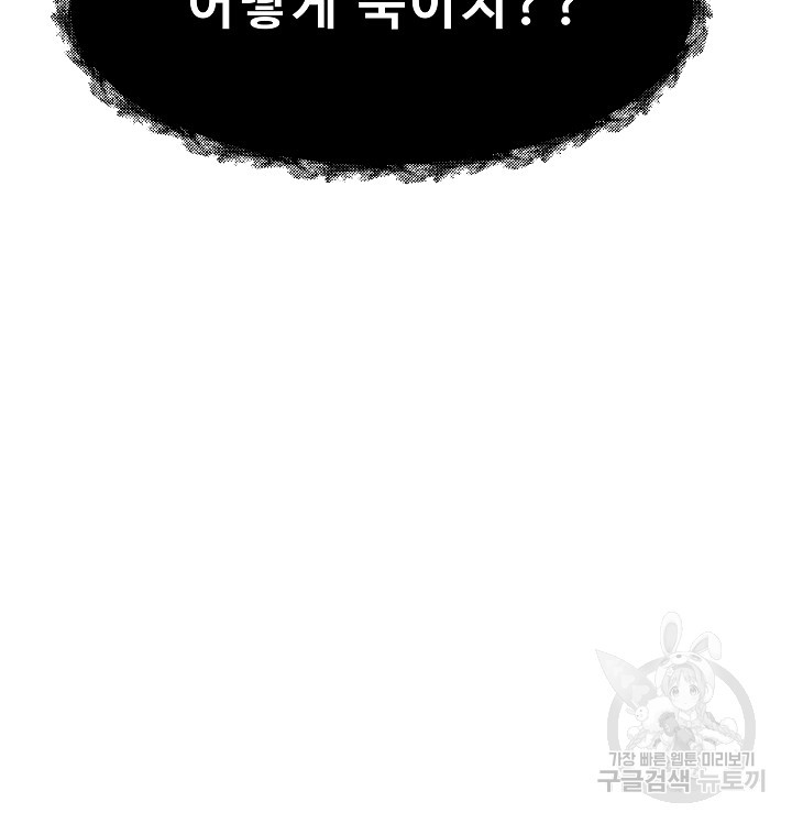 이 망할놈의 징크스 36화 108