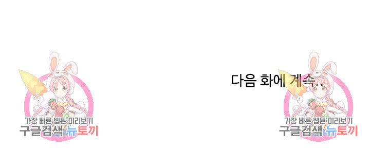 이 망할놈의 징크스 36화 109