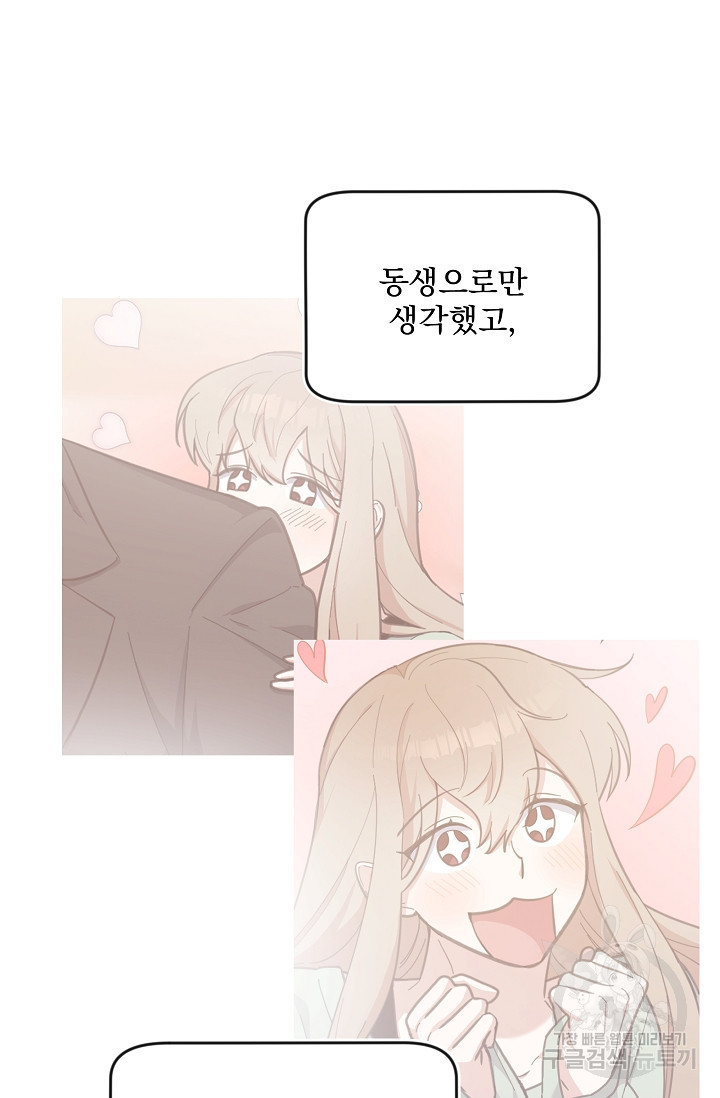 열애, 해줘요 (원제: 해줘요, 오빠) 3화 3