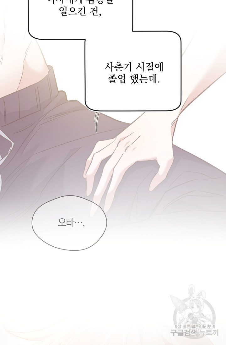 열애, 해줘요 (원제: 해줘요, 오빠) 3화 5