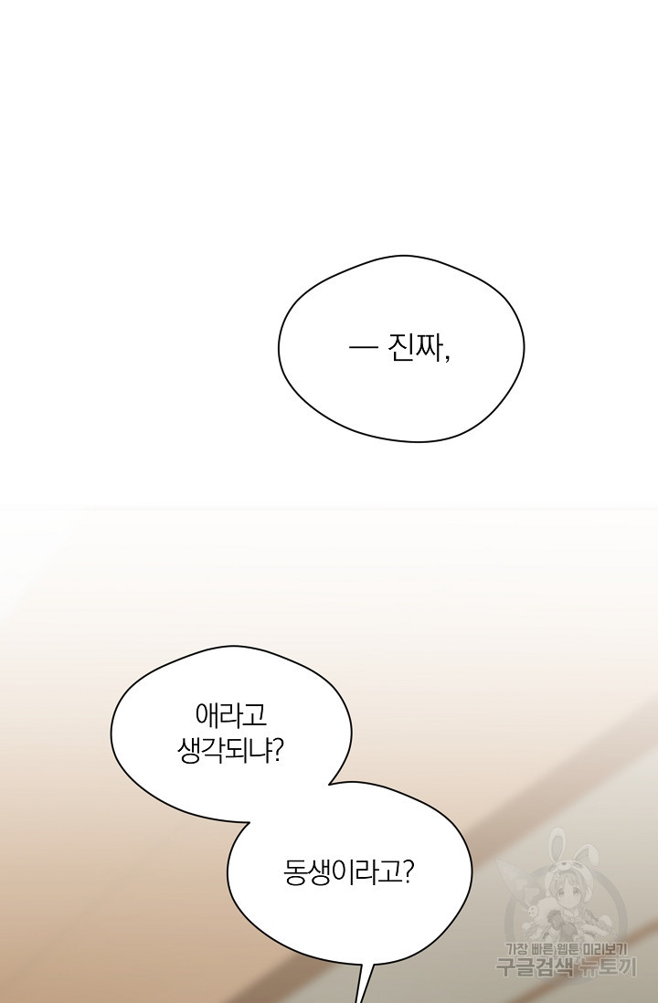 열애, 해줘요 (원제: 해줘요, 오빠) 3화 8