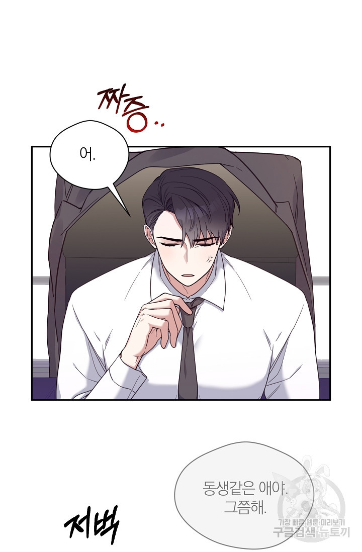 열애, 해줘요 (원제: 해줘요, 오빠) 3화 10