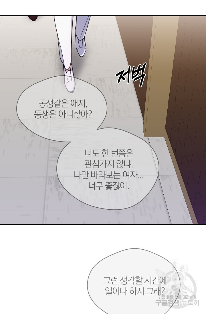 열애, 해줘요 (원제: 해줘요, 오빠) 3화 11