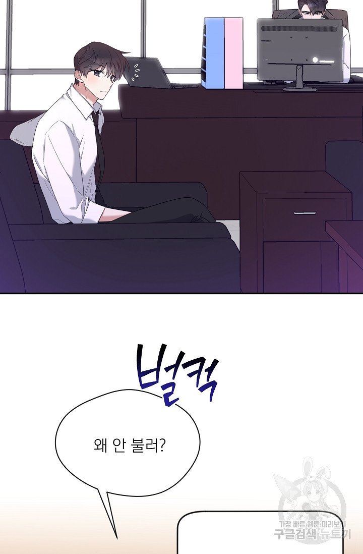 열애, 해줘요 (원제: 해줘요, 오빠) 3화 13
