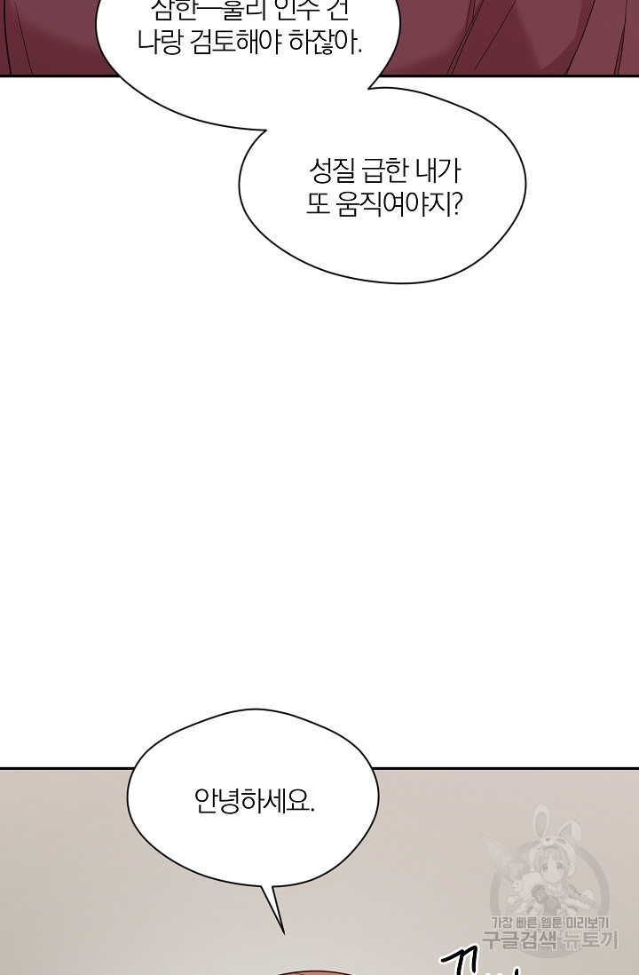 열애, 해줘요 (원제: 해줘요, 오빠) 3화 15