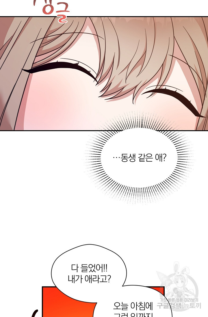 열애, 해줘요 (원제: 해줘요, 오빠) 3화 17