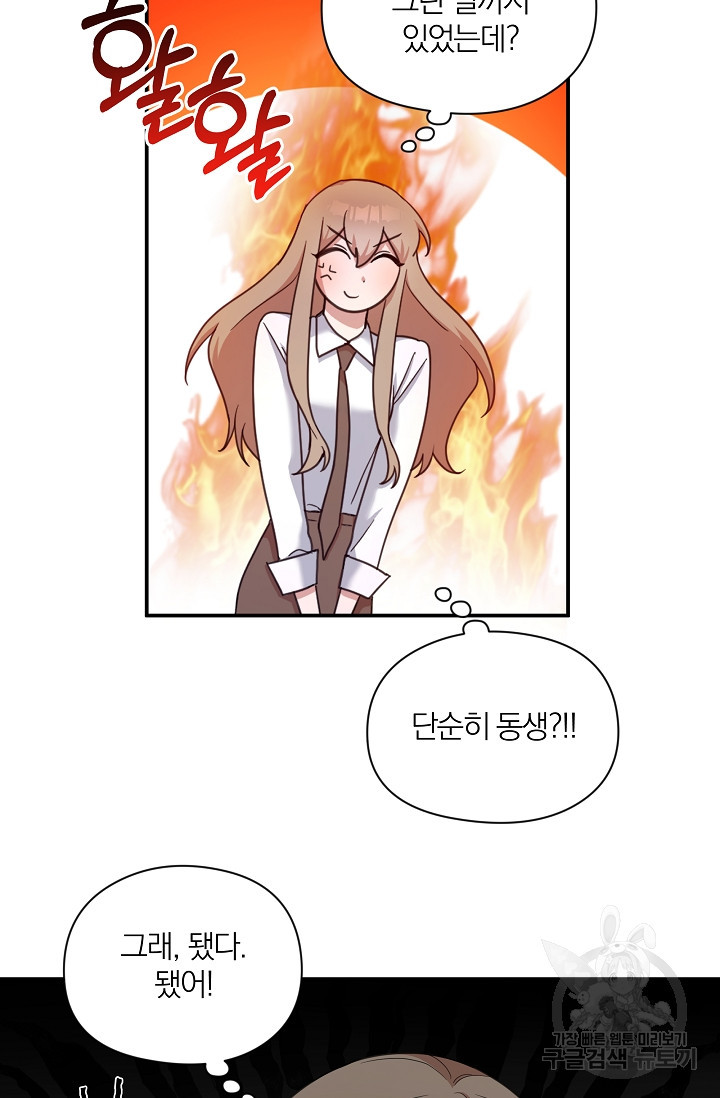 열애, 해줘요 (원제: 해줘요, 오빠) 3화 18