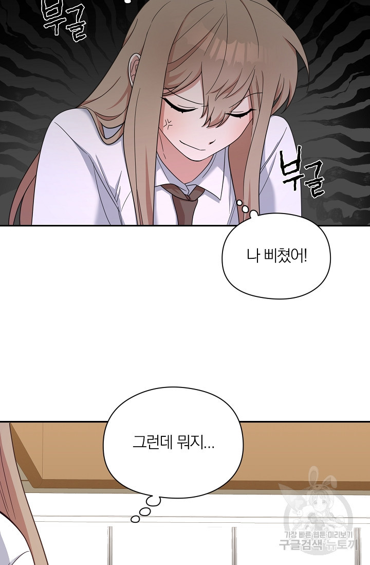 열애, 해줘요 (원제: 해줘요, 오빠) 3화 19