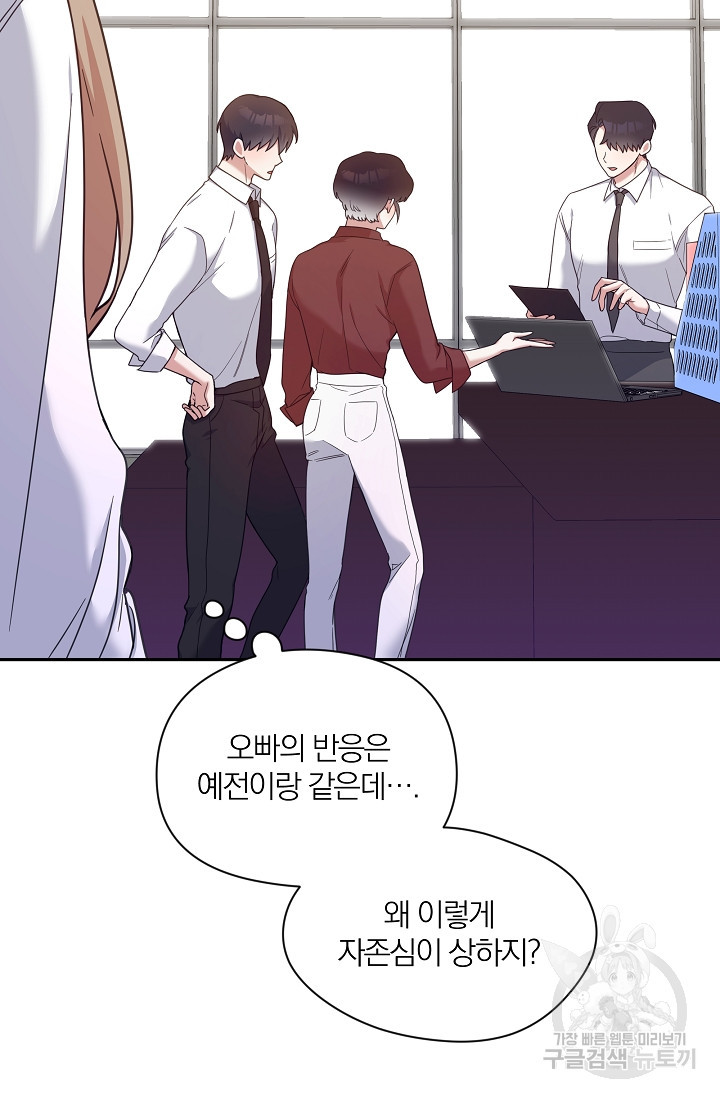 열애, 해줘요 (원제: 해줘요, 오빠) 3화 20