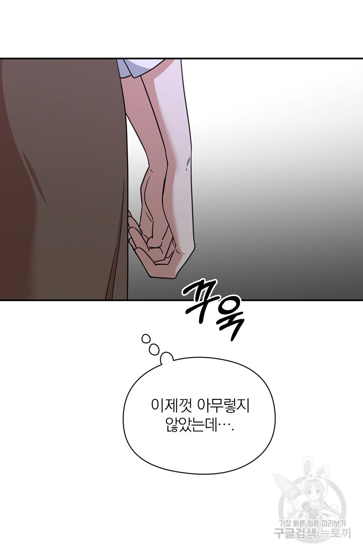 열애, 해줘요 (원제: 해줘요, 오빠) 3화 21