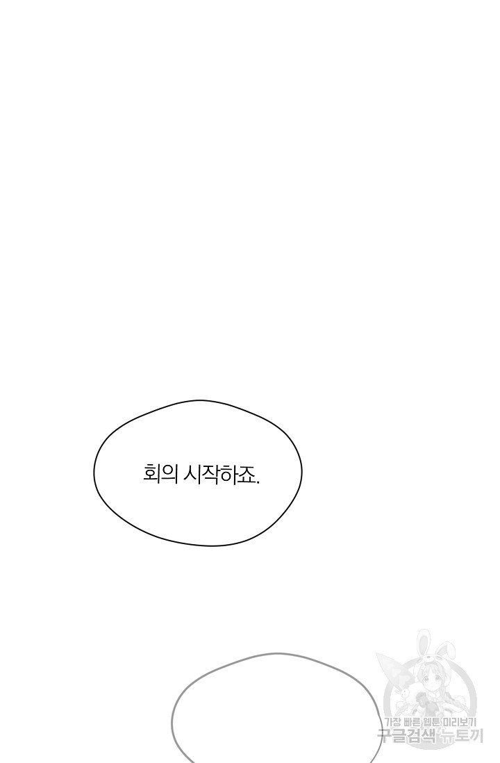 열애, 해줘요 (원제: 해줘요, 오빠) 3화 23