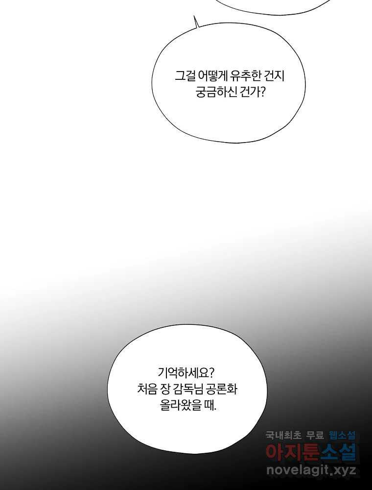 못할 짓 10화 31