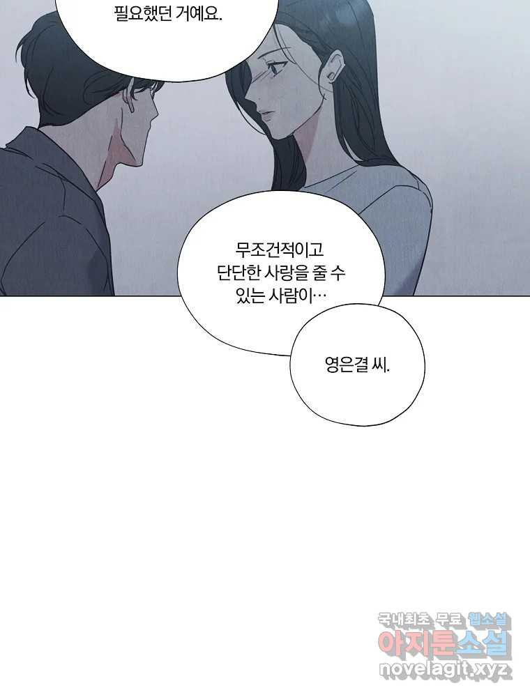 못할 짓 10화 41