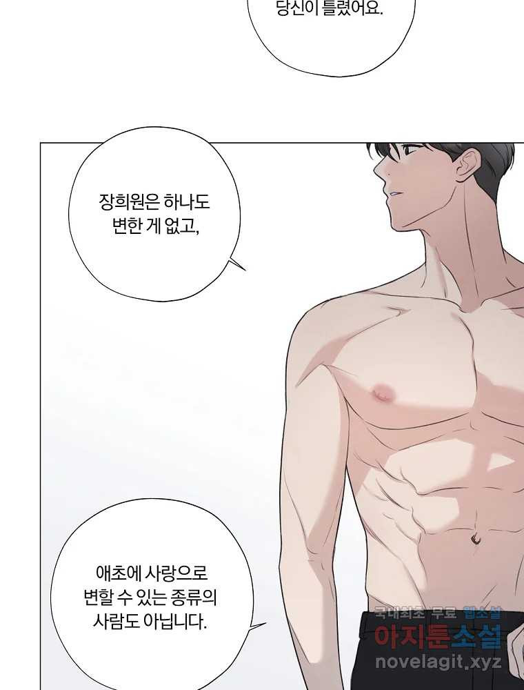 못할 짓 10화 44