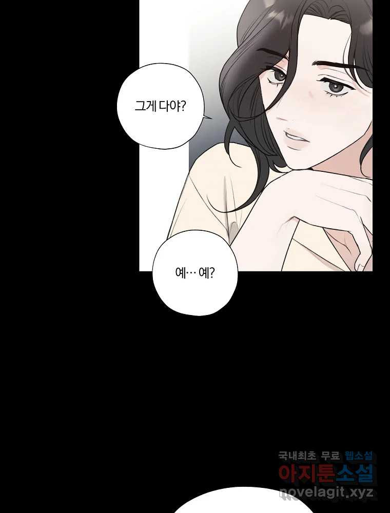 못할 짓 10화 66