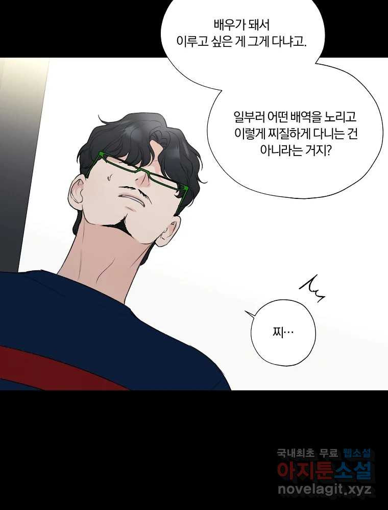 못할 짓 10화 67