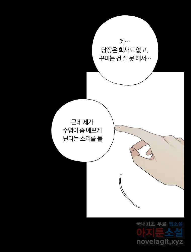못할 짓 10화 68