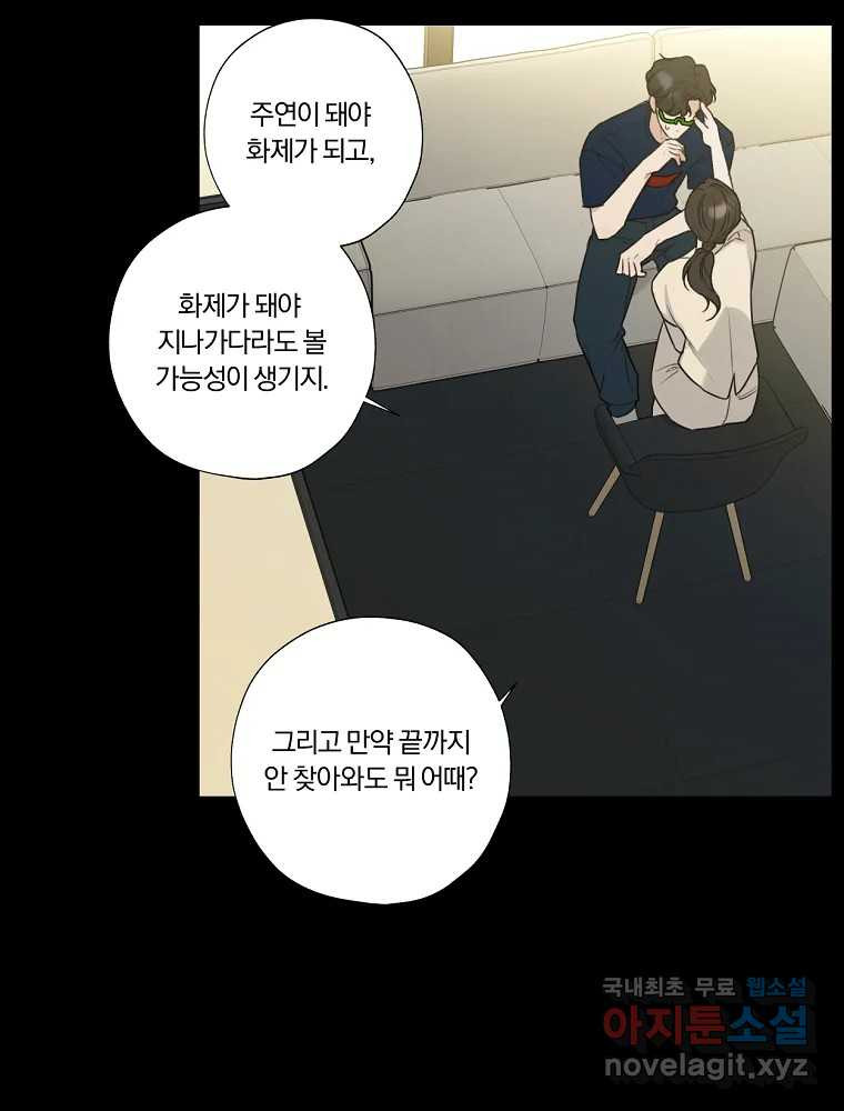 못할 짓 10화 72