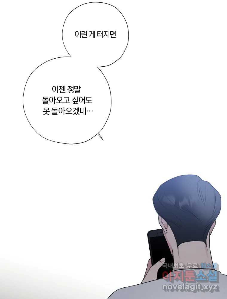 못할 짓 10화 87