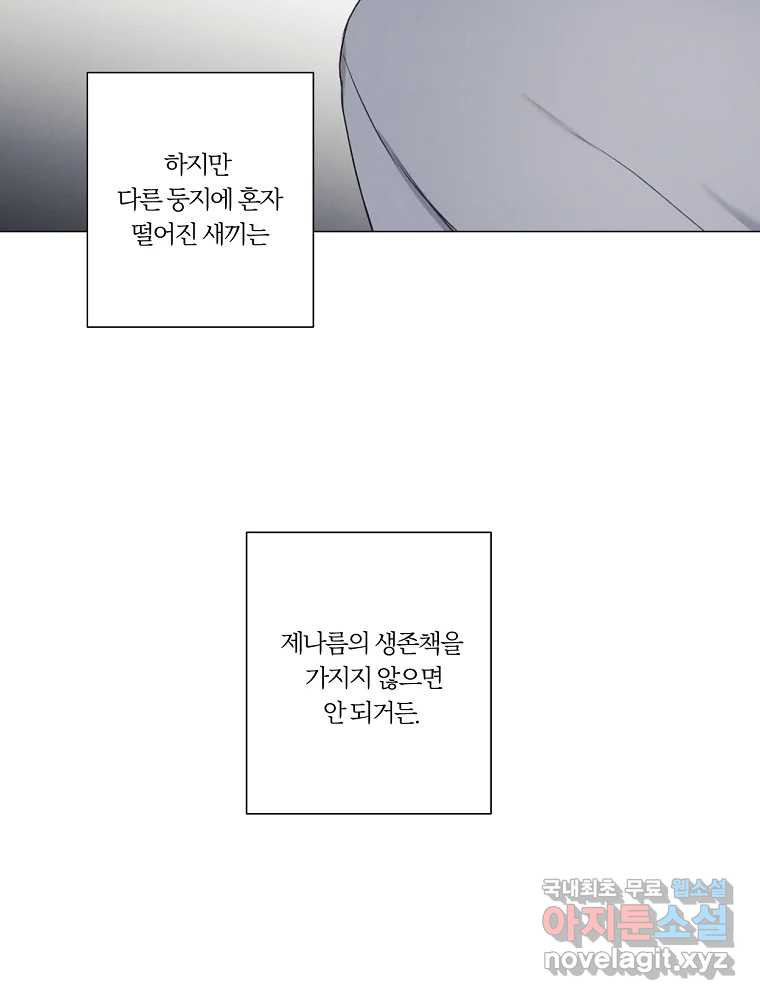 못할 짓 10화 88