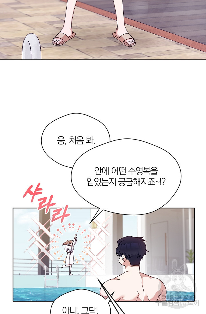 열애, 해줘요 (원제: 해줘요, 오빠) 9화 3