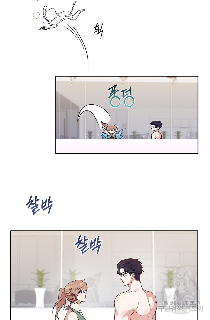 열애, 해줘요 (원제: 해줘요, 오빠) 9화 7