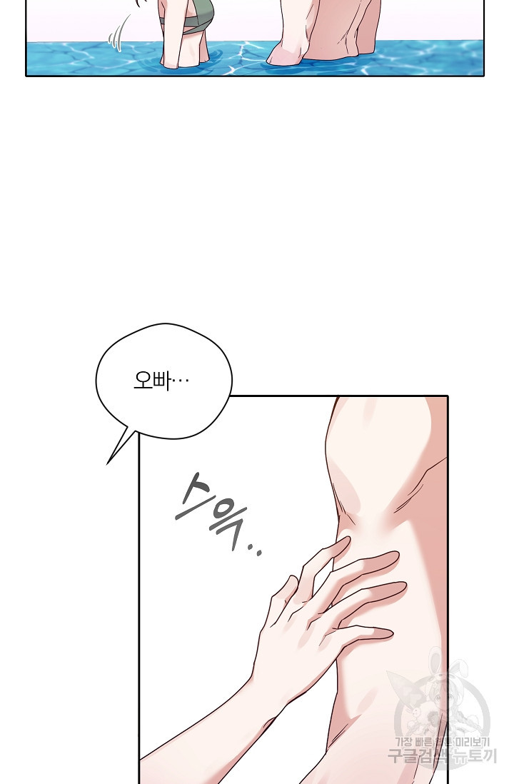 열애, 해줘요 (원제: 해줘요, 오빠) 9화 8