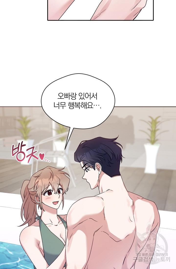 열애, 해줘요 (원제: 해줘요, 오빠) 9화 9
