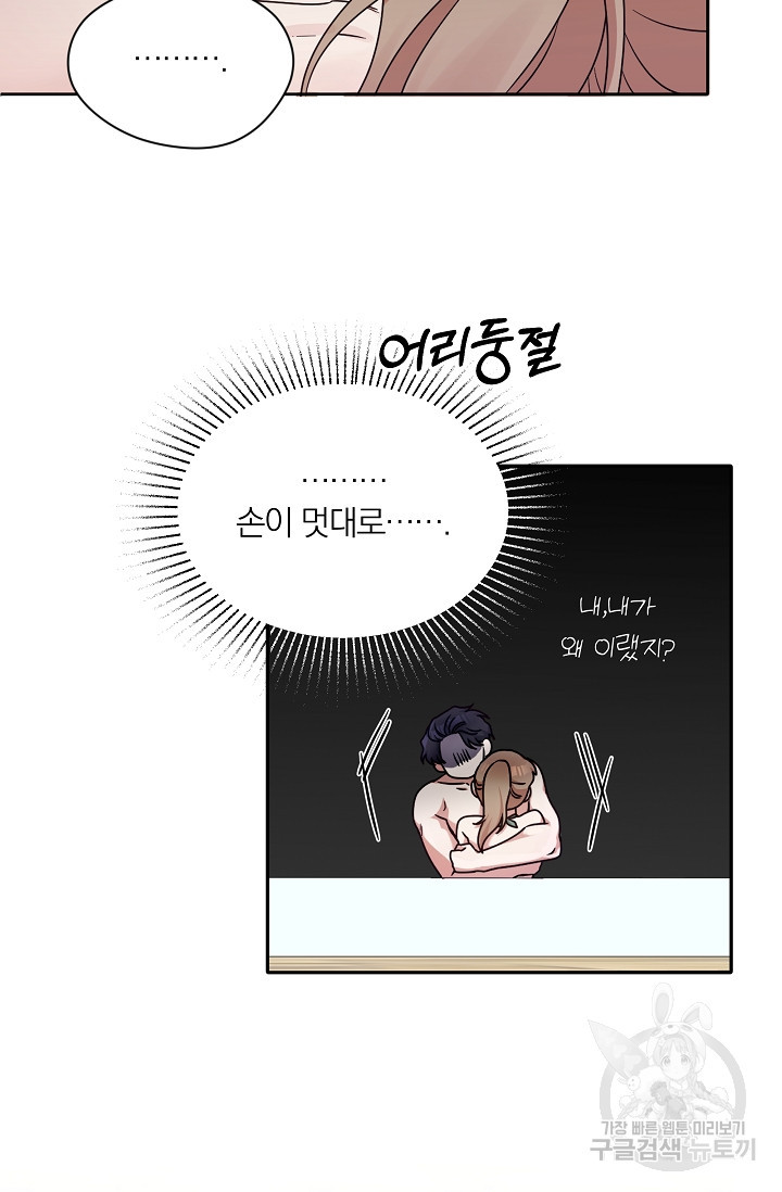 열애, 해줘요 (원제: 해줘요, 오빠) 9화 15
