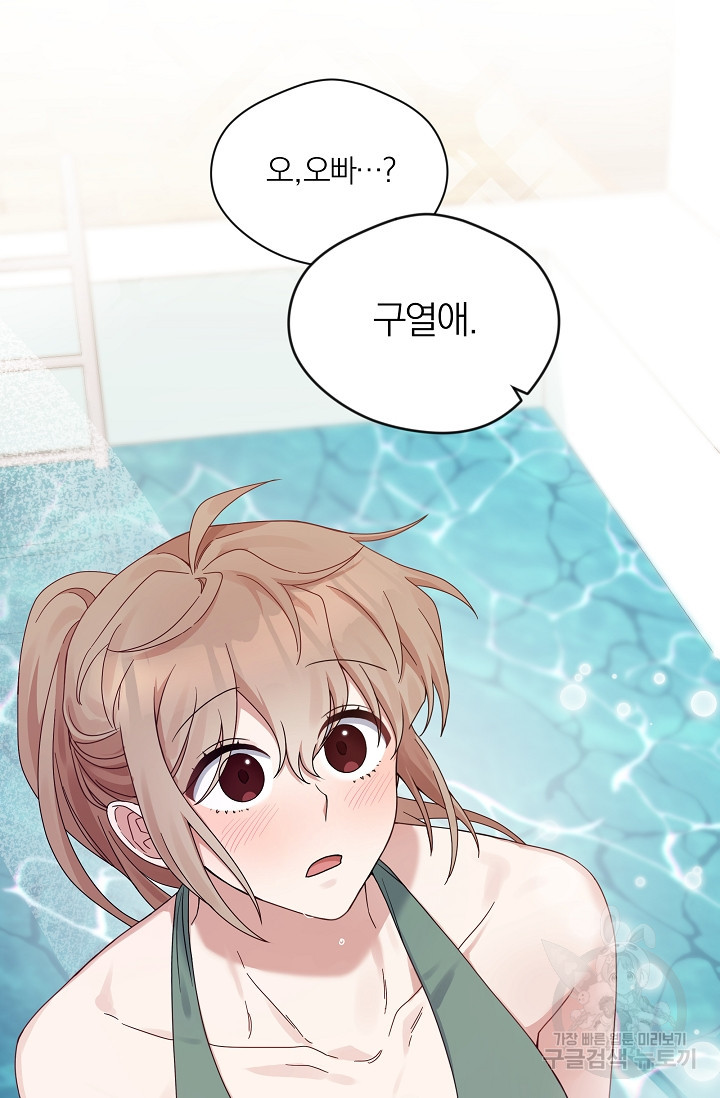 열애, 해줘요 (원제: 해줘요, 오빠) 9화 16