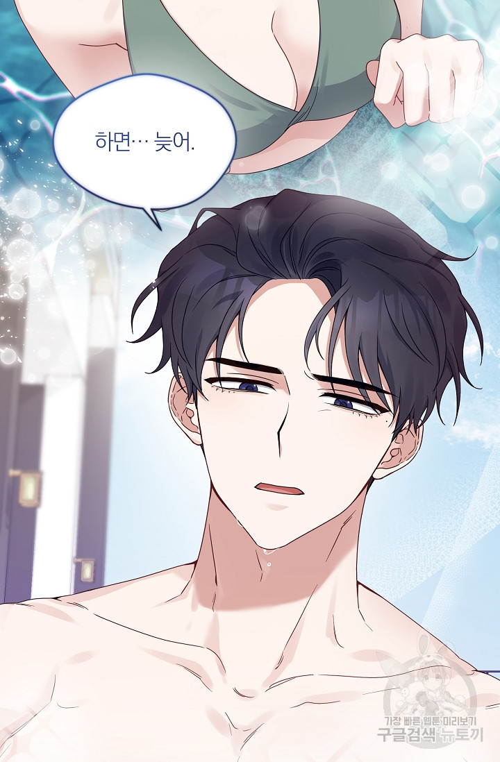 열애, 해줘요 (원제: 해줘요, 오빠) 9화 17