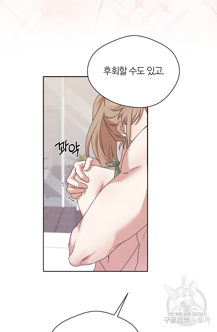 열애, 해줘요 (원제: 해줘요, 오빠) 9화 18