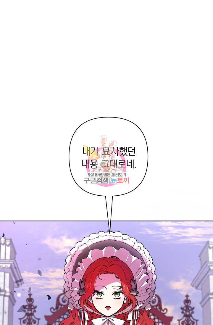 작가님, 이번 생은 여주인공입니다 6화 1
