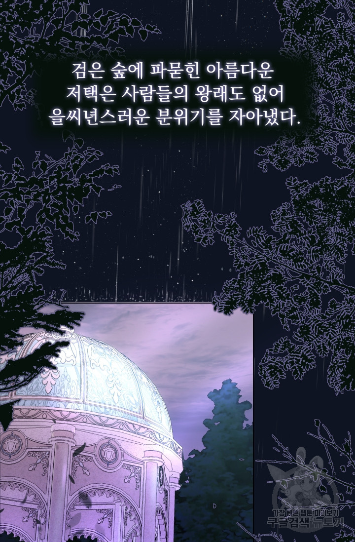 작가님, 이번 생은 여주인공입니다 6화 6