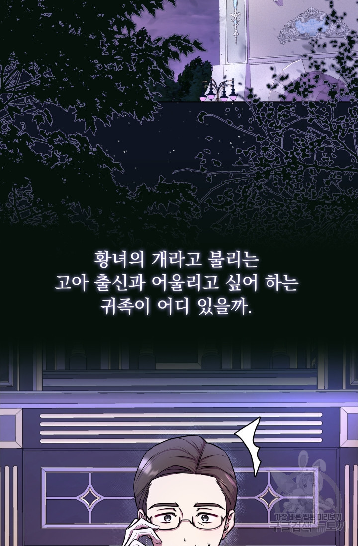 작가님, 이번 생은 여주인공입니다 6화 8